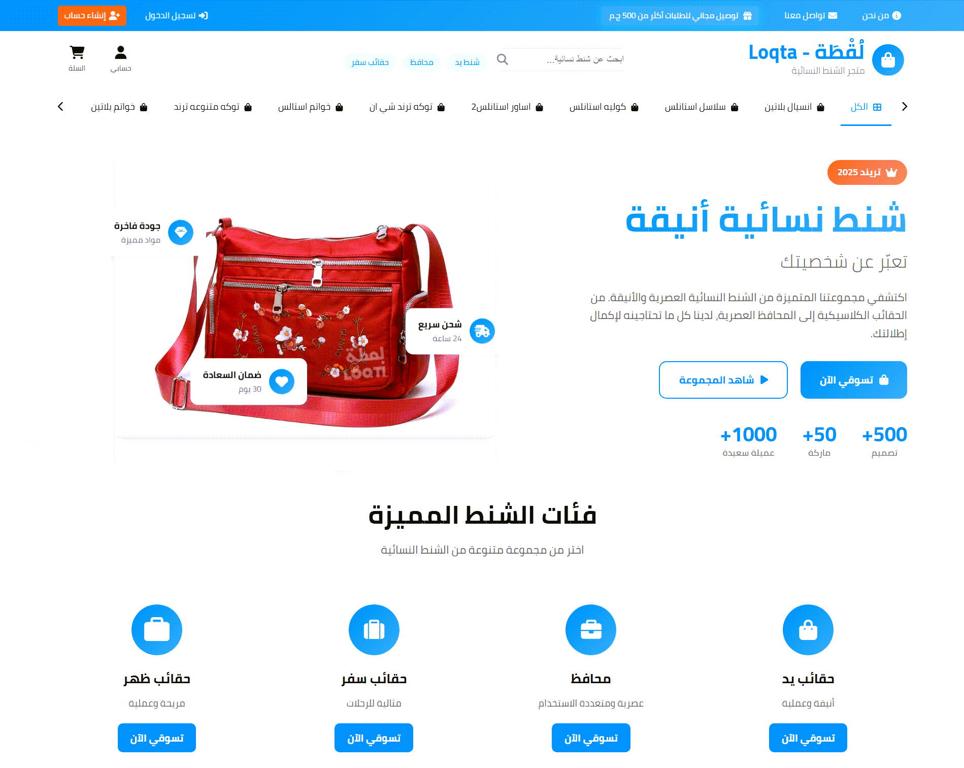 منصة Loqta — بيع أونلاين متكامل