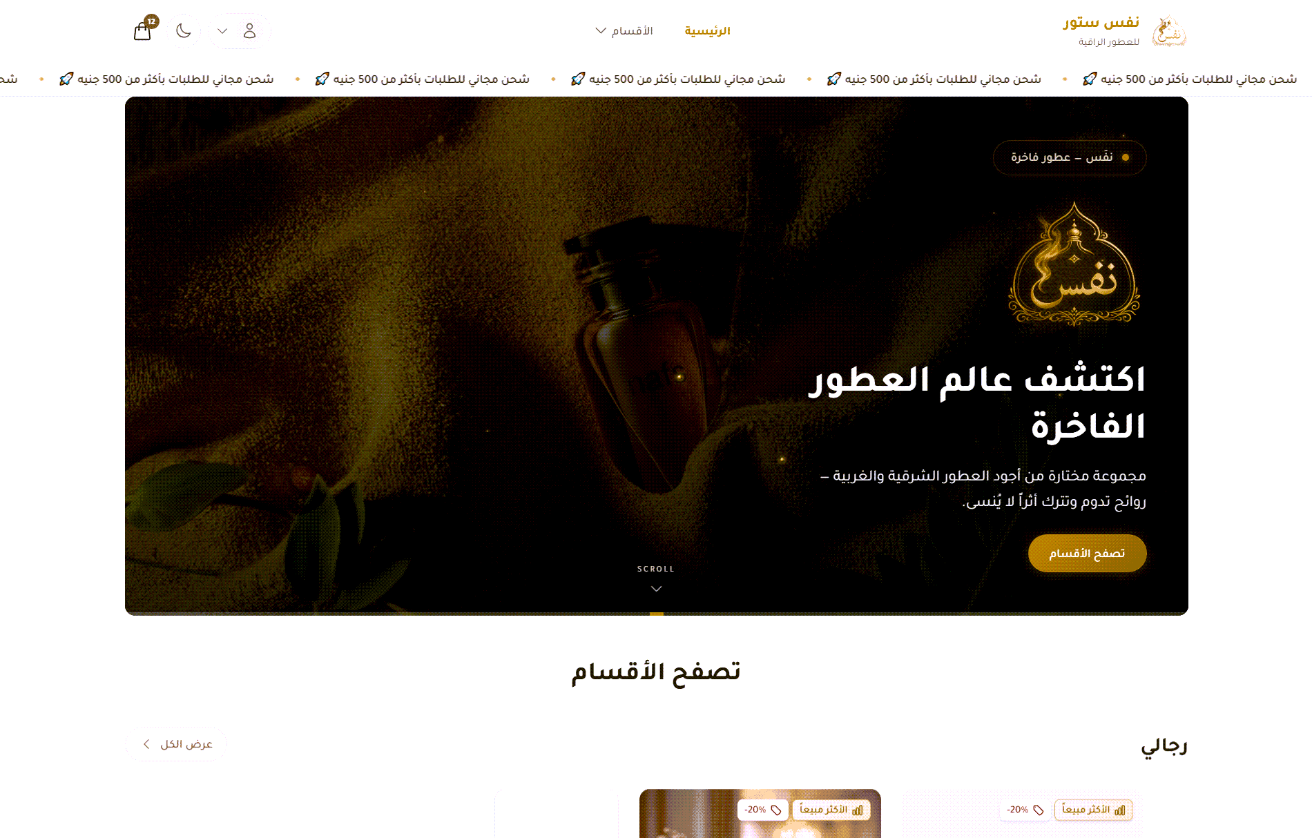 متجر نفس للعطور