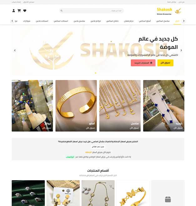 متجر شاكوش — إكسسوارات نسائية